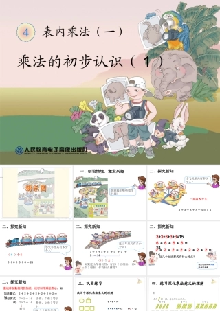 乘法的初步认识-(3)