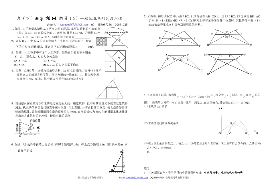 (新人教)九下数272相似三角形的应用练习_第2页