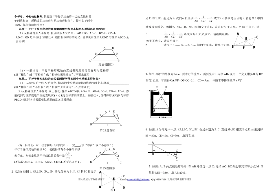 (新人教)九下数272相似三角形的应用练习_第3页