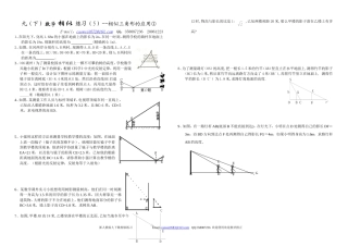 (新人教)九下数272相似三角形的应用练习