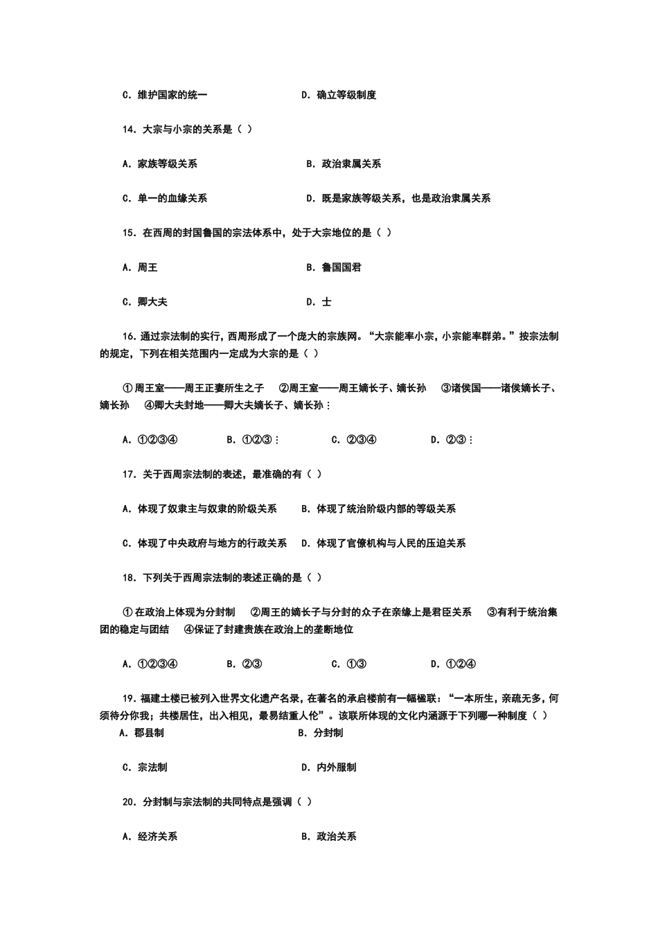 分封制和宗法制──2011年高考历史备考必知考点(一)_第3页
