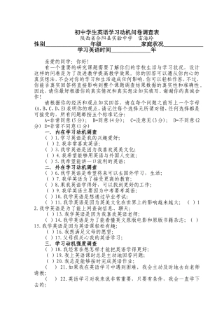 初中学生英语学习动机问卷调查表