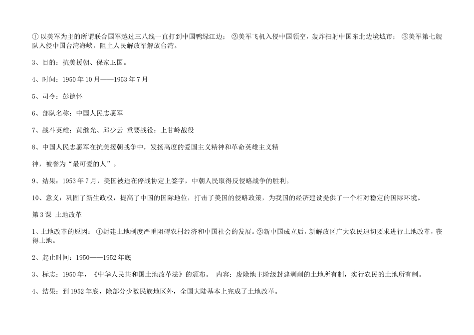 八年级下册历史期末复习提纲1_第2页
