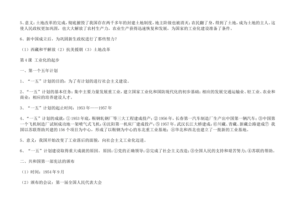 八年级下册历史期末复习提纲1_第3页