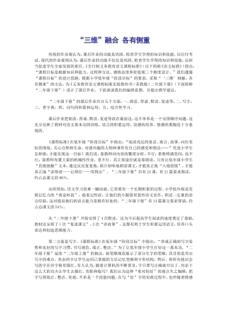 “三维”融合各有侧重