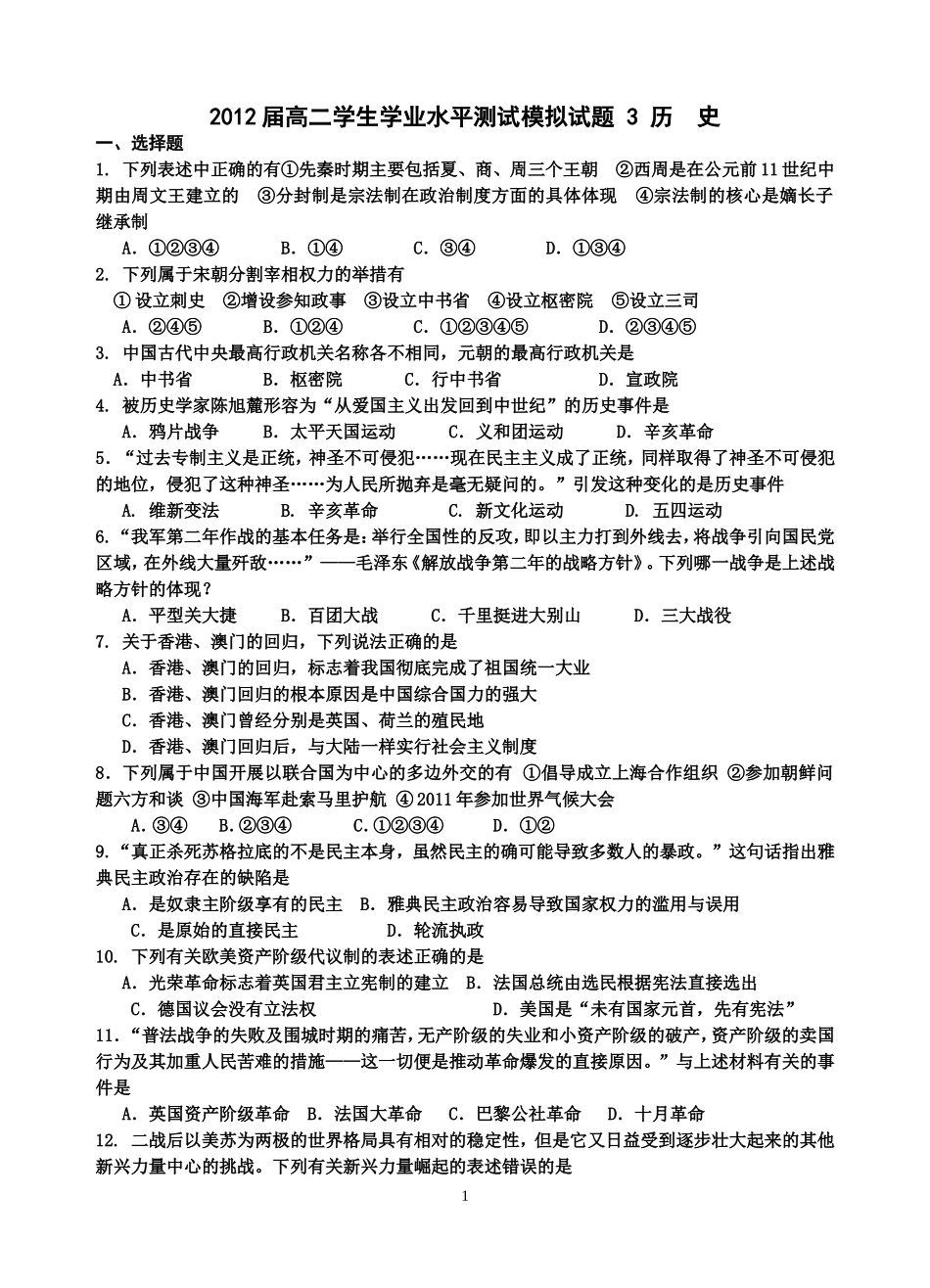 高二历史学业水平测试模拟题三四_第1页