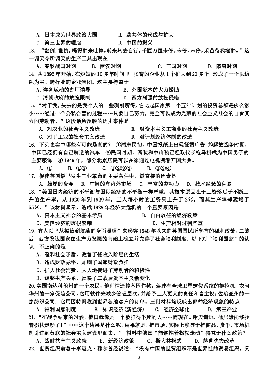 高二历史学业水平测试模拟题三四_第2页