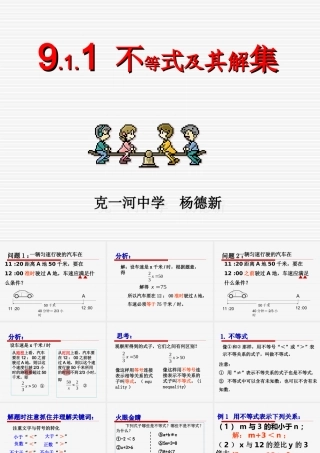 9.1不等式.1.1不等式及其解集课件.ppt