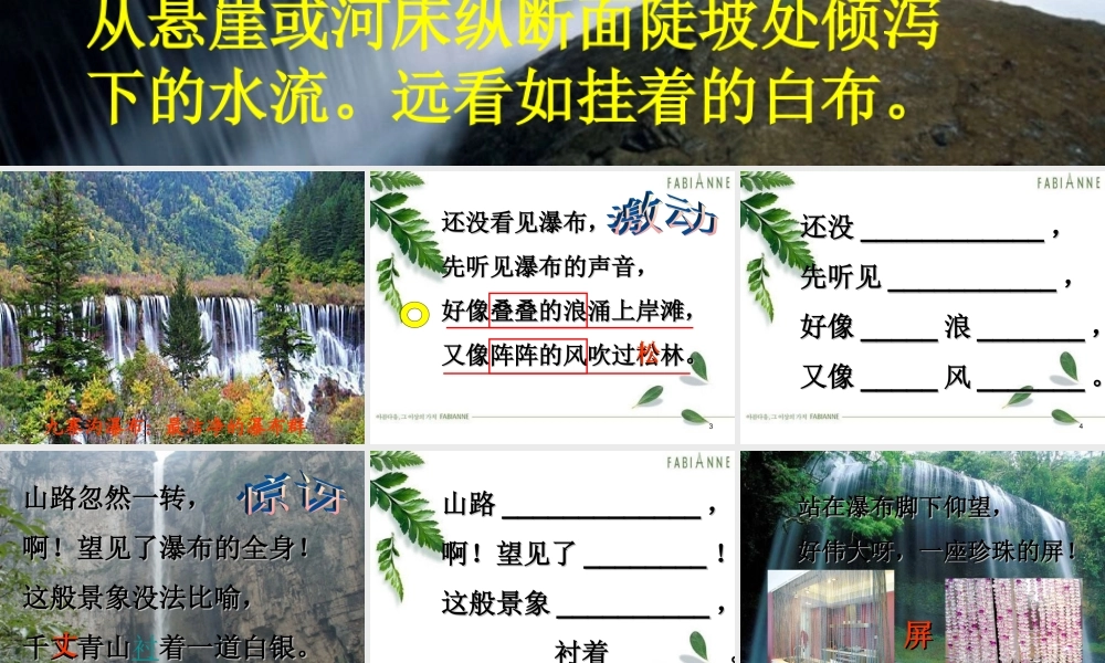 《瀑布》教学课件1