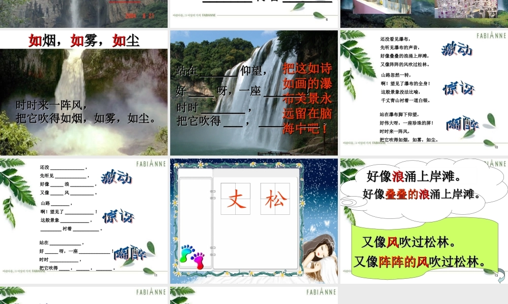 《瀑布》教学课件1