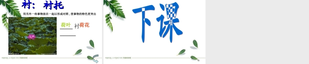 《瀑布》教学课件1