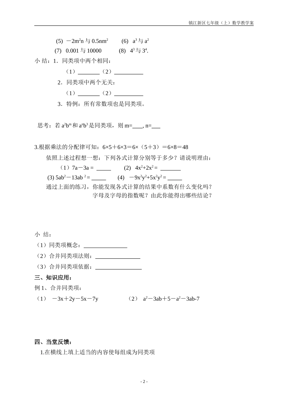 3.4合并同类项(1)_第2页