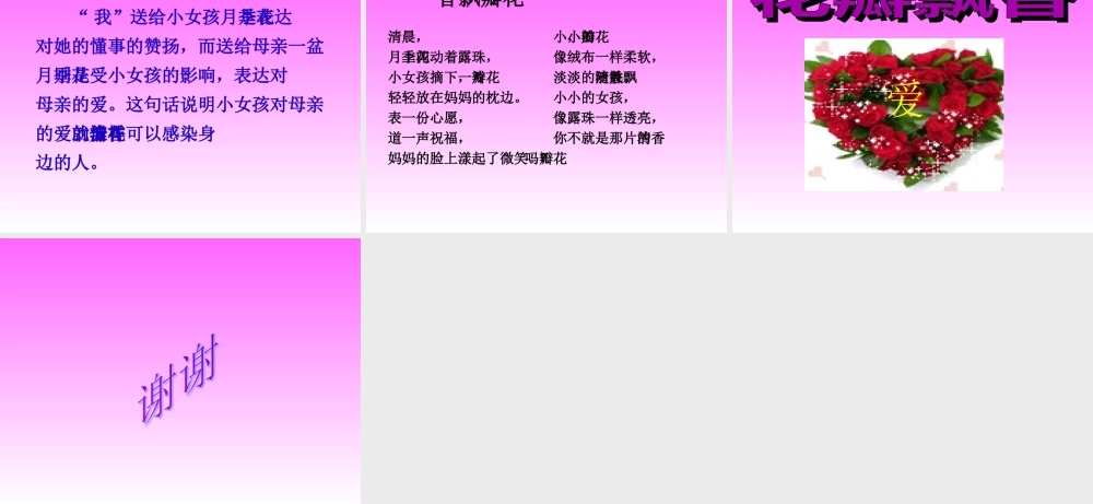 《花瓣飘香》课件