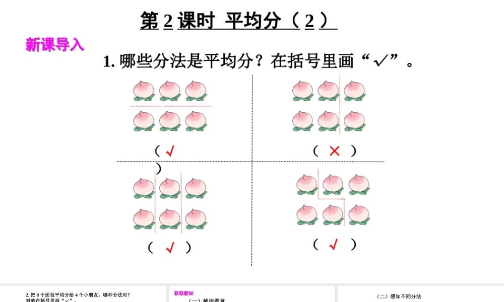 小学数学人教2011课标版二年级平均分(2)PPT课件