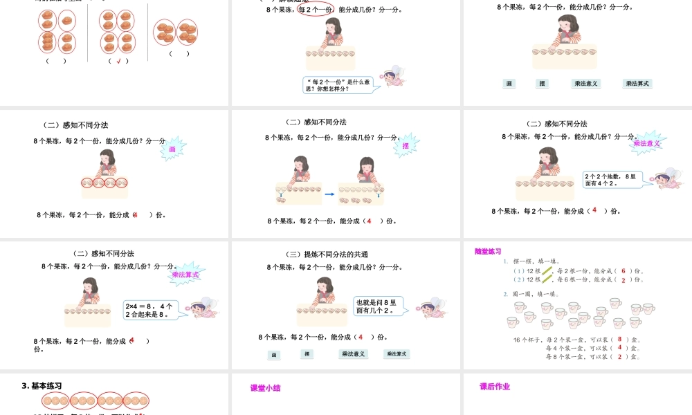 小学数学人教2011课标版二年级平均分(2)PPT课件