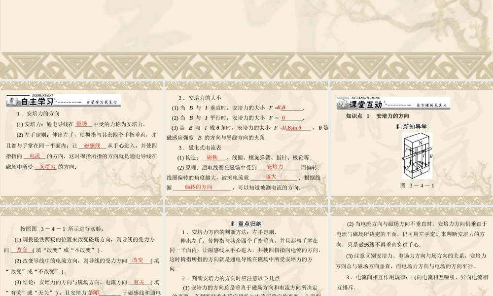 选修3-1第三章-第4节--通电导线在磁场中受到的力