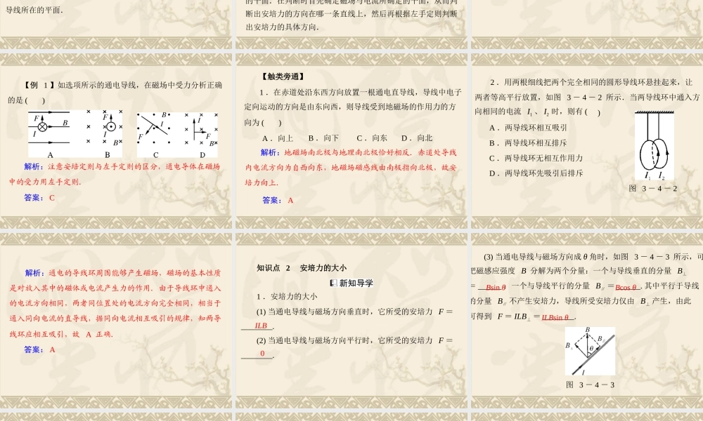 选修3-1第三章-第4节--通电导线在磁场中受到的力