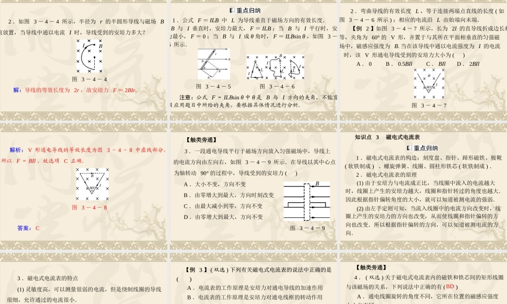 选修3-1第三章-第4节--通电导线在磁场中受到的力