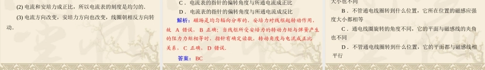 选修3-1第三章-第4节--通电导线在磁场中受到的力