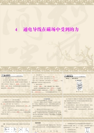 选修3-1第三章-第4节--通电导线在磁场中受到的力