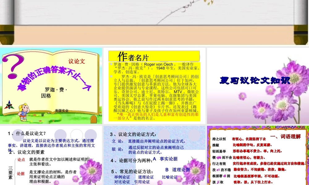 《事物的正确答案不止一个》ppt课件