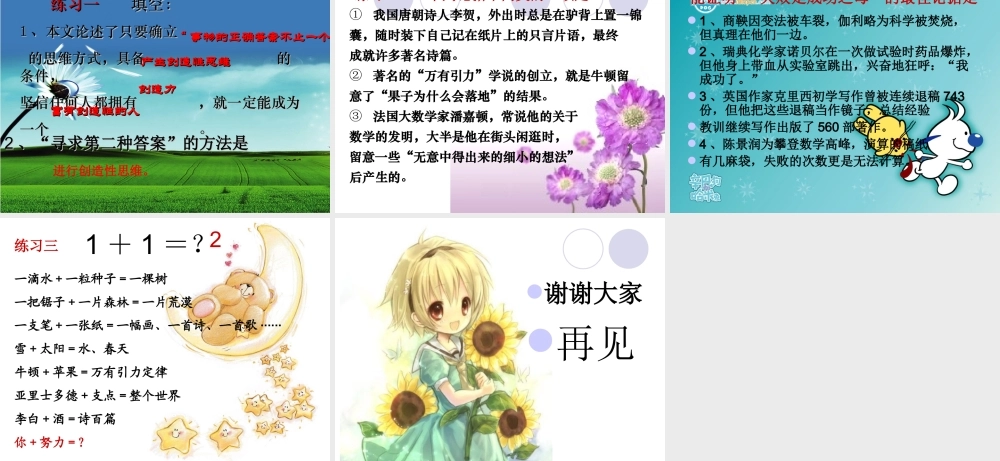 《事物的正确答案不止一个》ppt课件