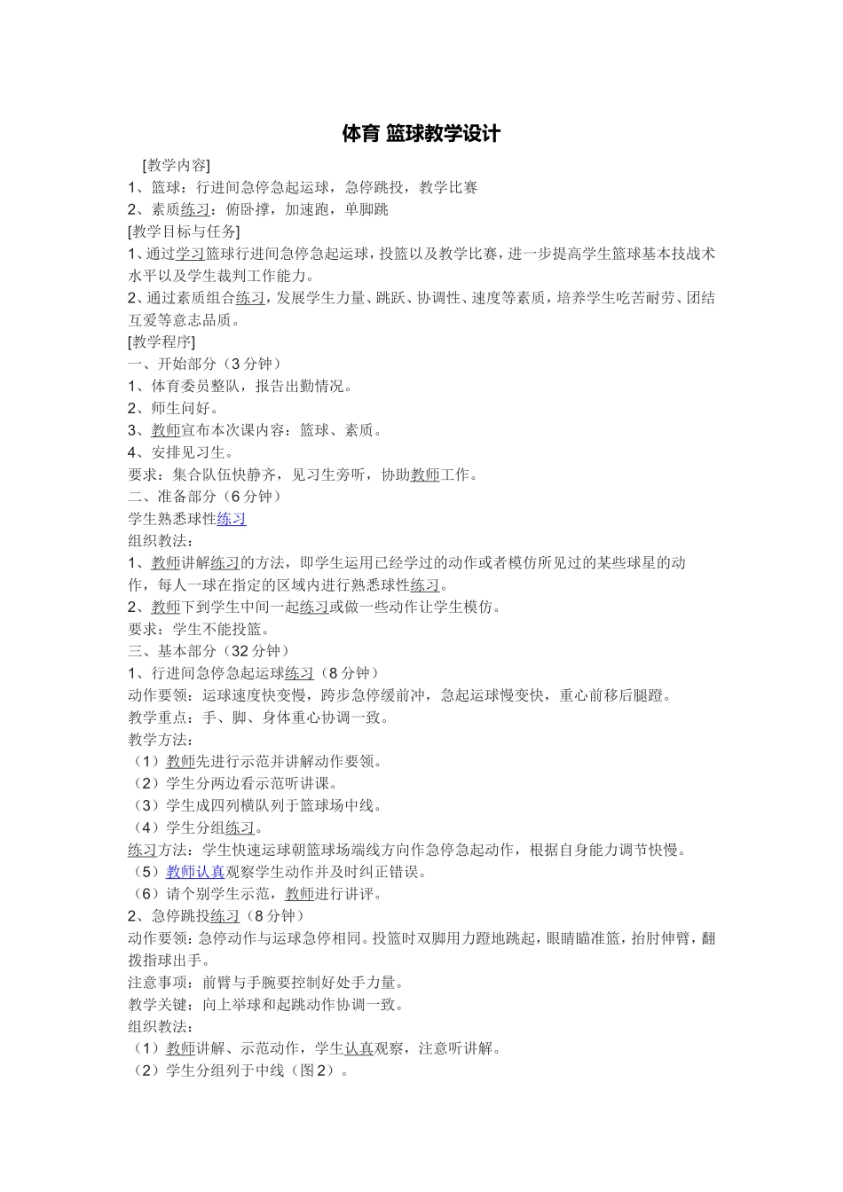 体育篮球教学设计_第1页