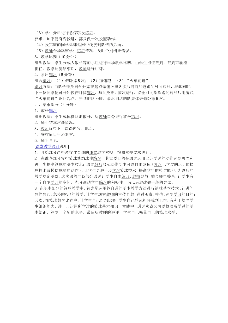 体育篮球教学设计_第2页