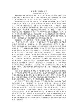 爱是我们共同的语言