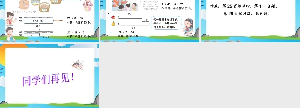 小学数学人教2011课标版二年级求比一个数多(少)几的数是多少