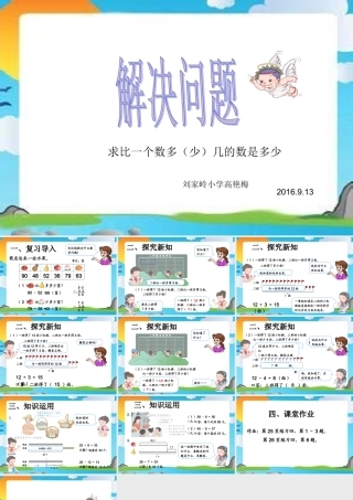 小学数学人教2011课标版二年级求比一个数多(少)几的数是多少