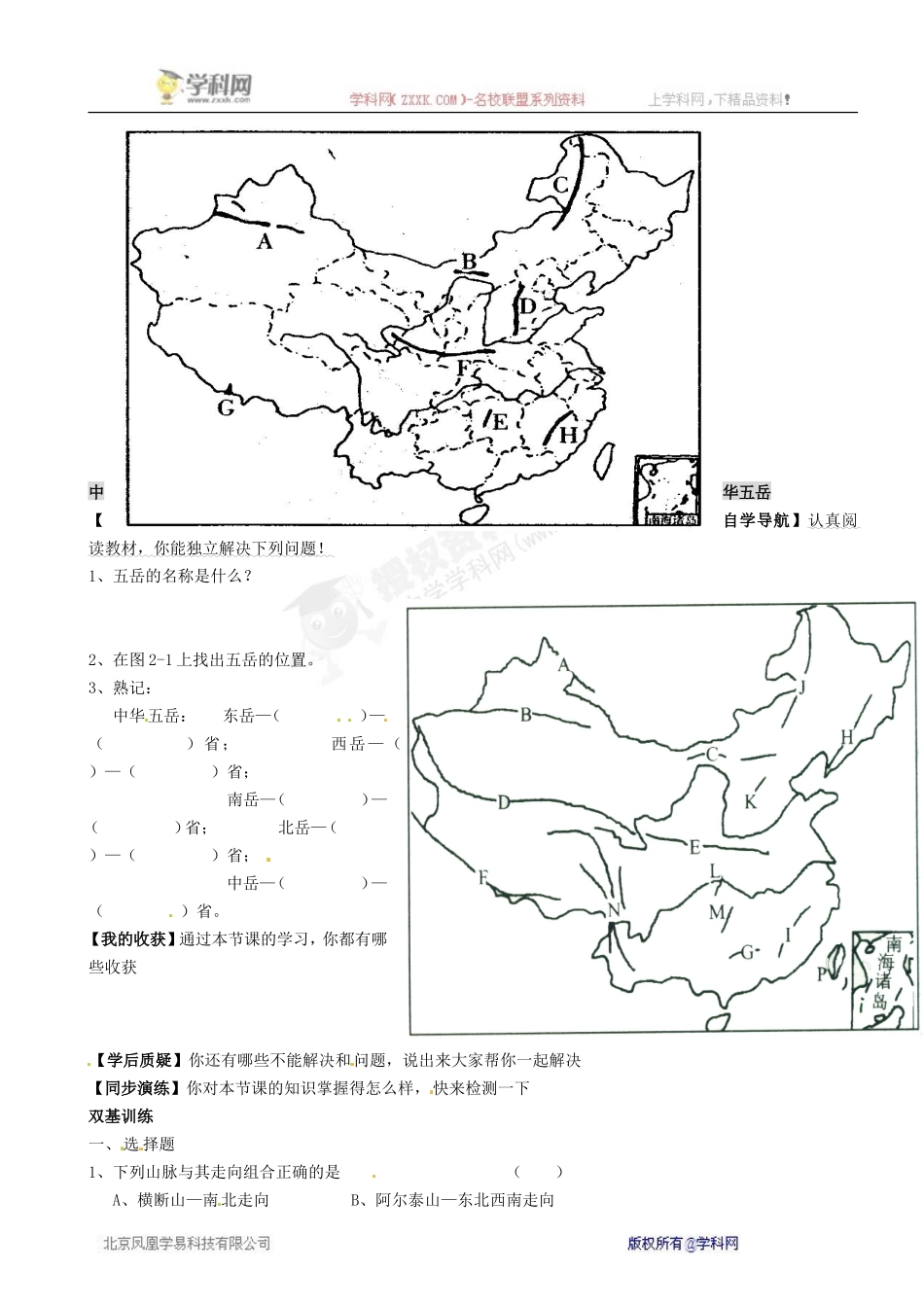 [中学联盟]重庆市璧山县青杠初级中学校八年级地理上册：21第一节中国的地形(第1课时)_第2页
