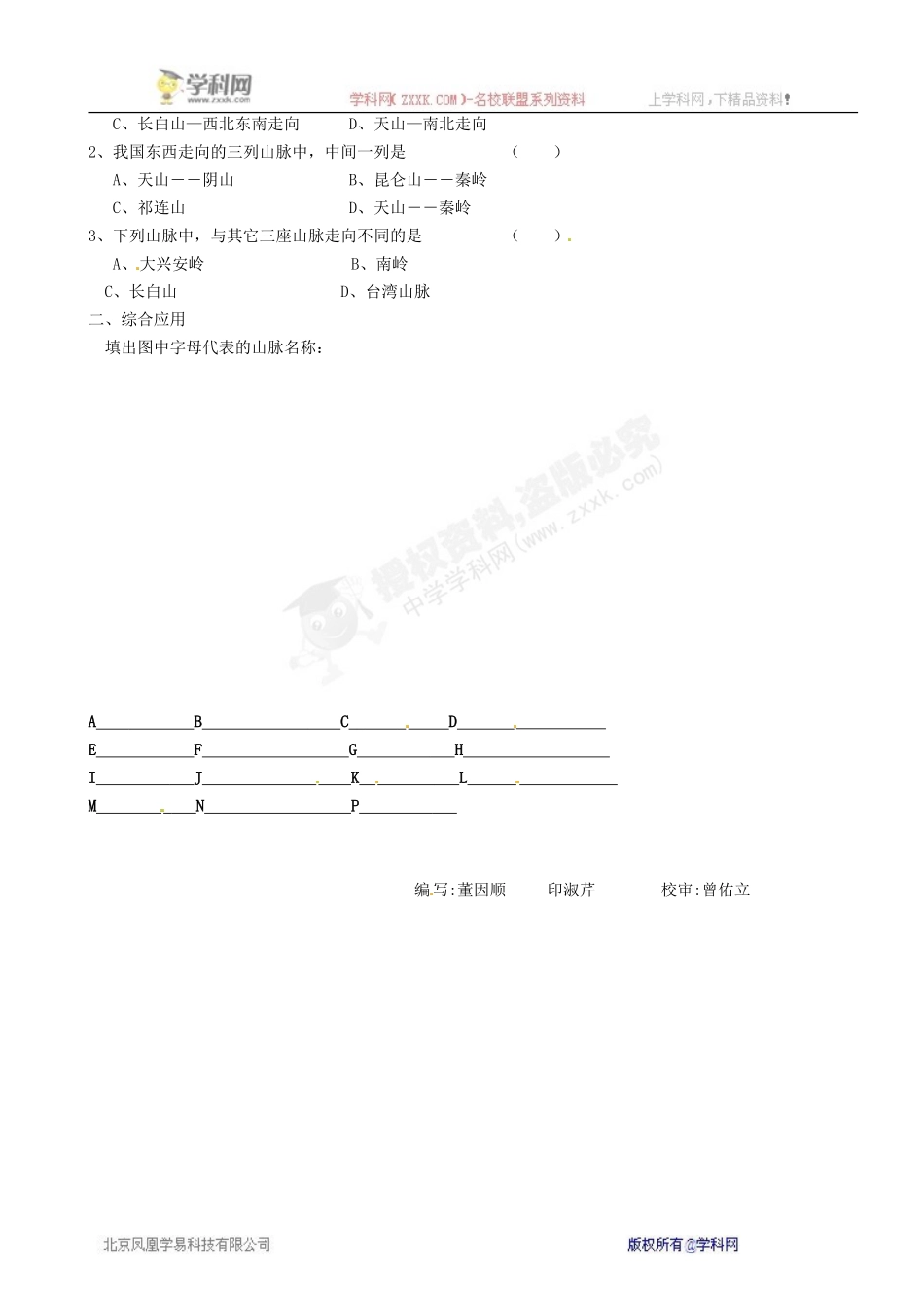 [中学联盟]重庆市璧山县青杠初级中学校八年级地理上册：21第一节中国的地形(第1课时)_第3页
