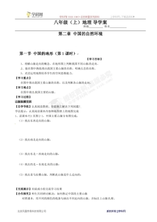 [中学联盟]重庆市璧山县青杠初级中学校八年级地理上册：21第一节中国的地形(第1课时)