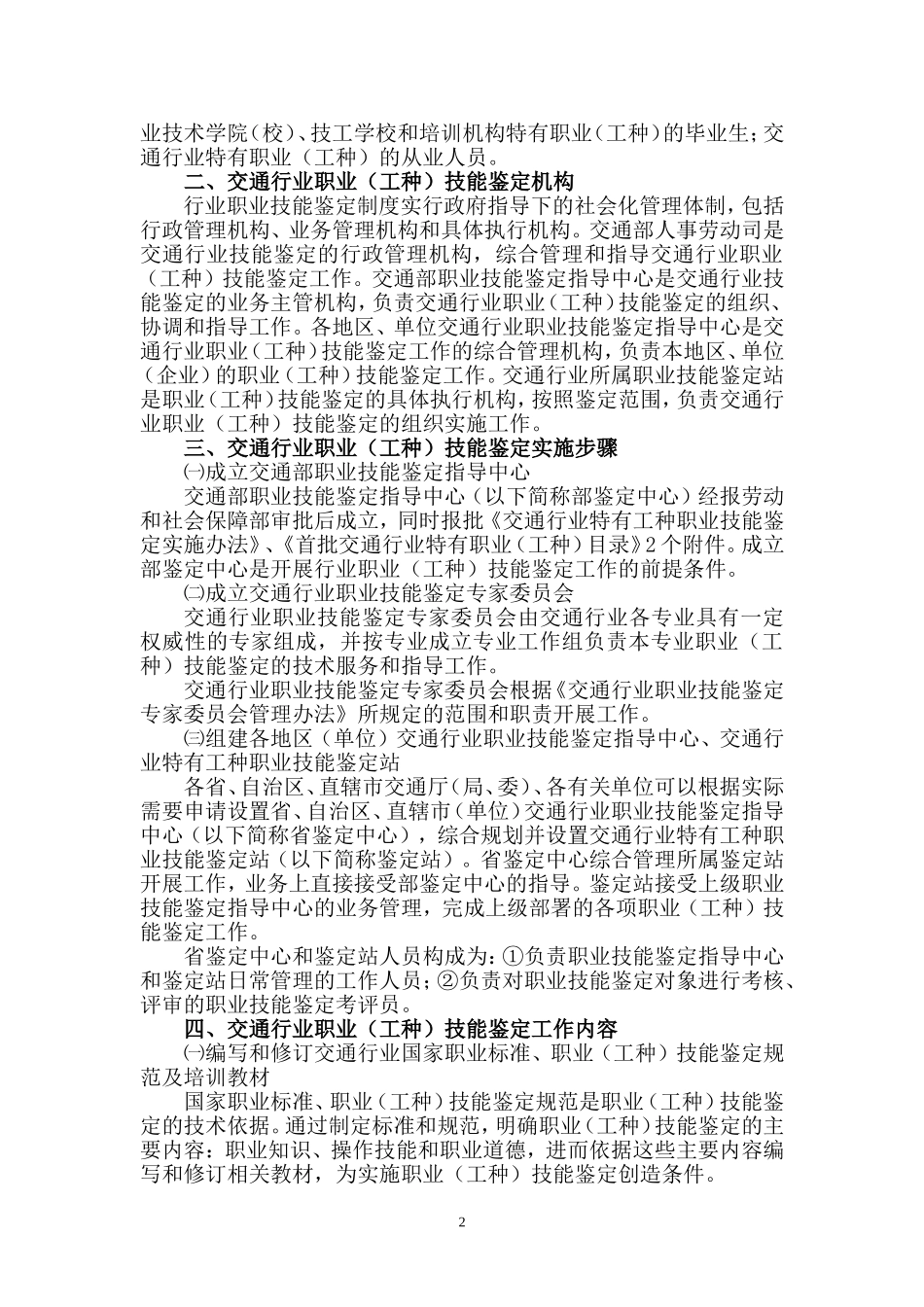 交通行业职业技能鉴定实施方案_第2页