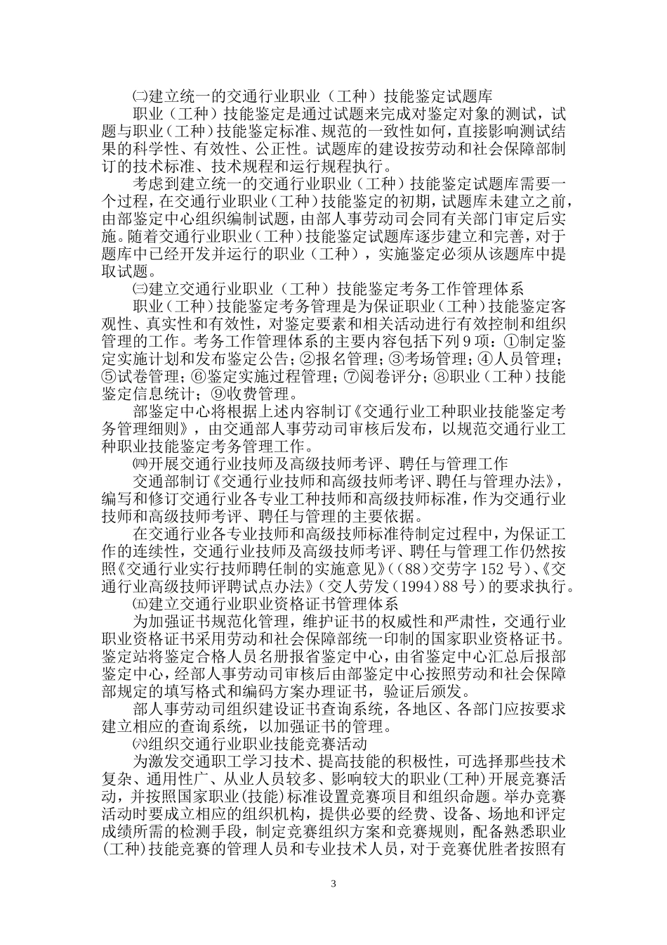 交通行业职业技能鉴定实施方案_第3页