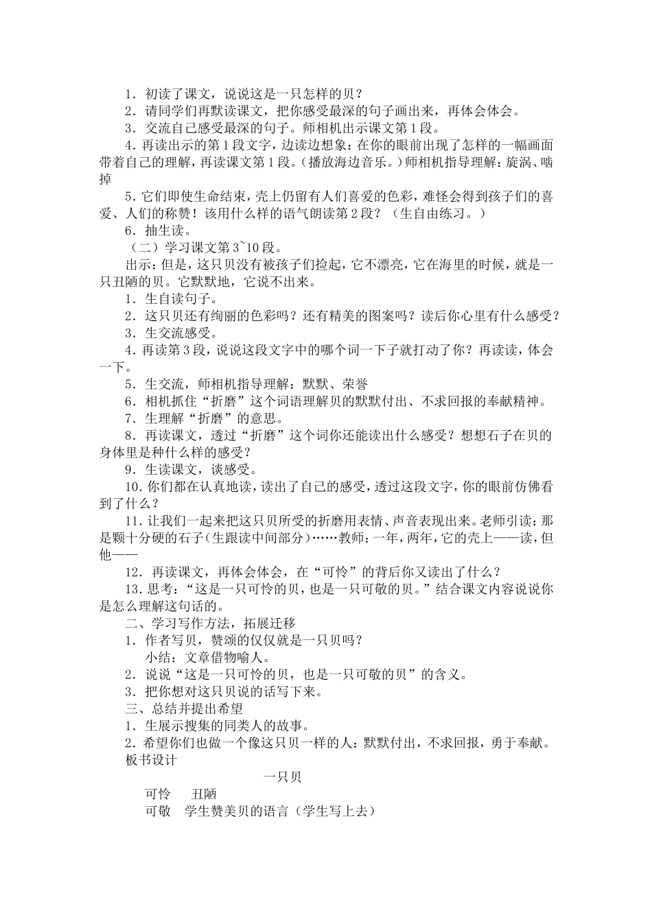 〈一只贝〉教学设计_第2页