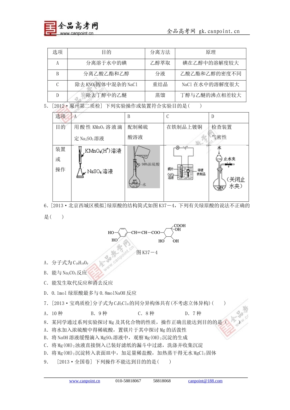 2014化学课标配套月考试题4B_第2页