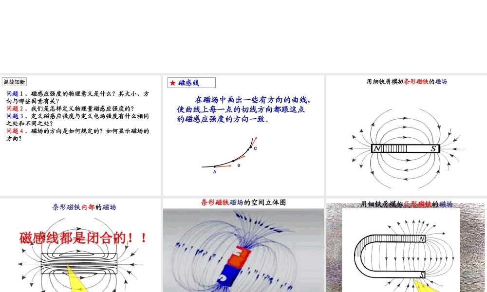 几种常见的磁场2