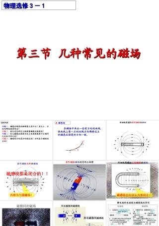几种常见的磁场2
