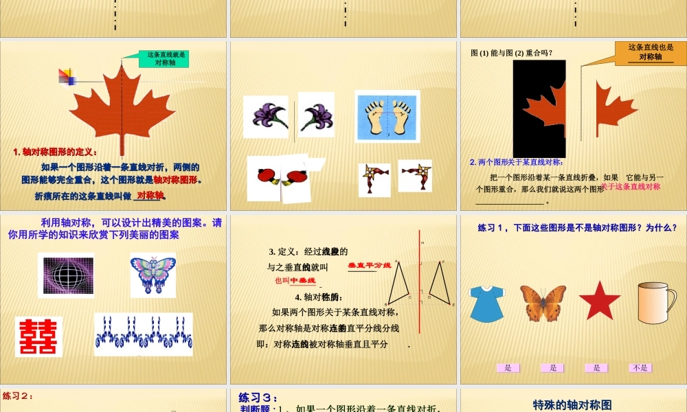 新人教版八年级上《轴对称》ppt课件【41页】
