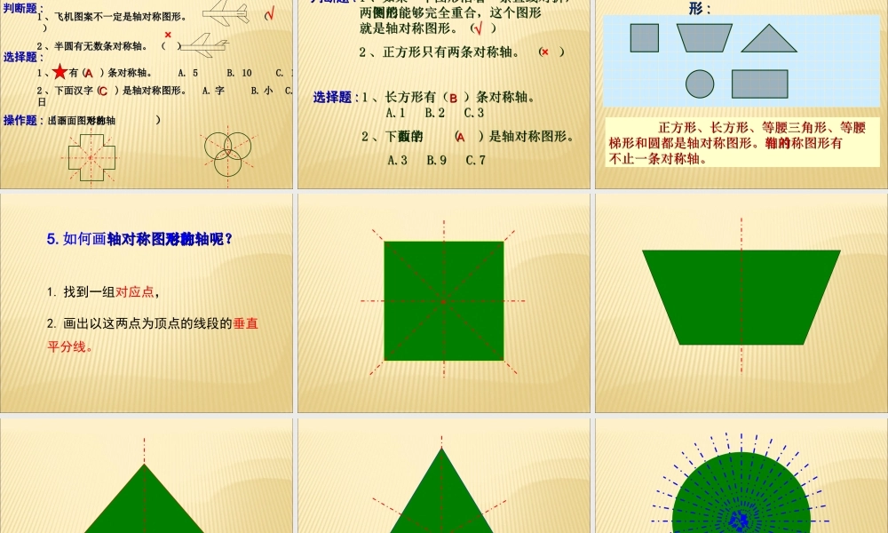 新人教版八年级上《轴对称》ppt课件【41页】