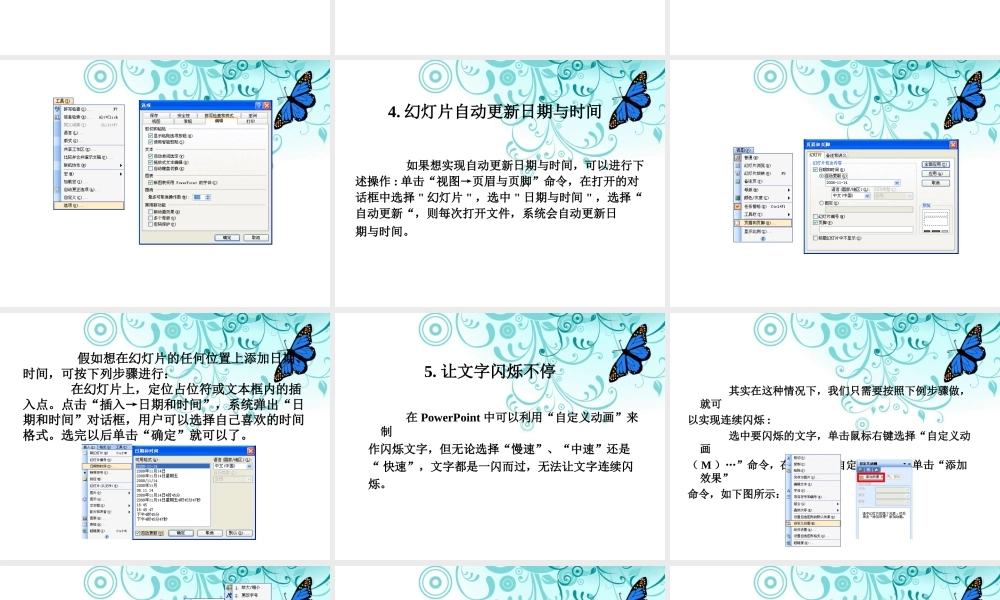 Power-Point的使用技巧