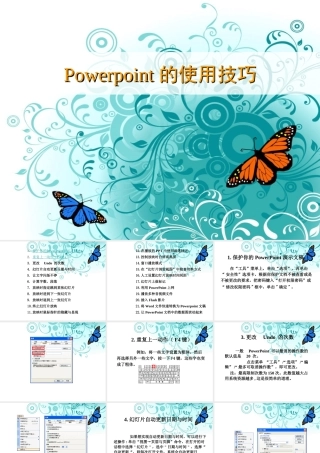 Power-Point的使用技巧