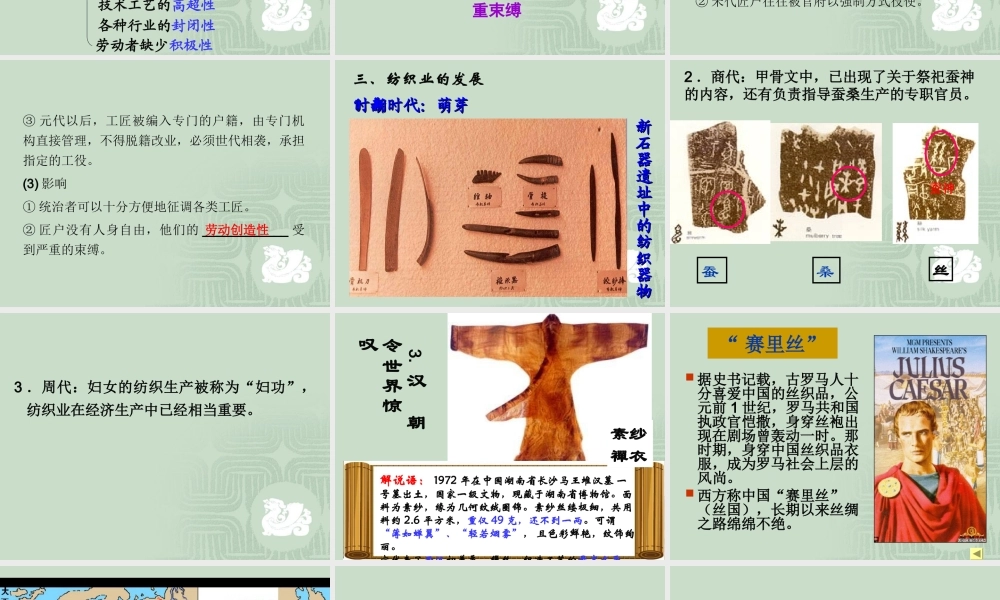 二古代中国的手工业经济