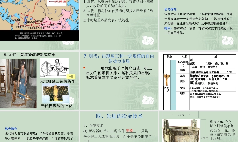 二古代中国的手工业经济