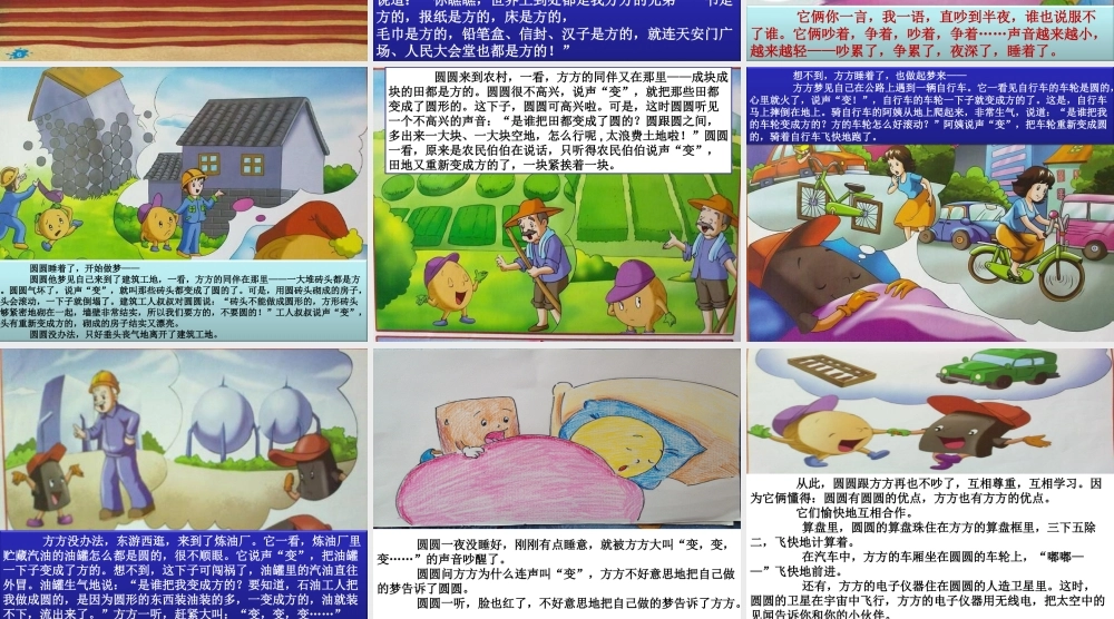 圆圆和方方-(2)