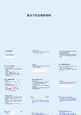 高分子化合物的合成