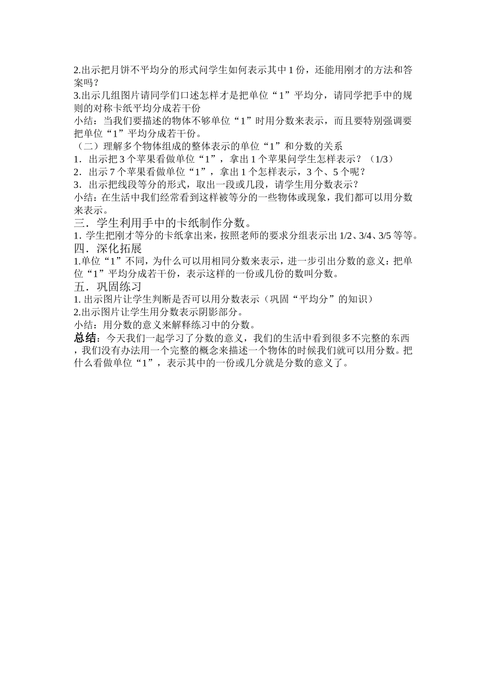 分数的意义教学设1_第2页