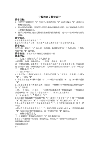 分数的意义教学设1